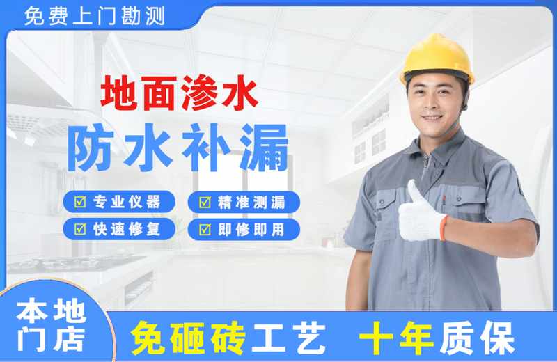 饶河地面渗水维修